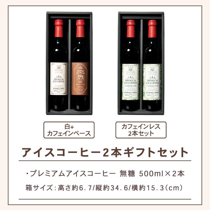 澤井珈琲 お家がまるでホテルのラウンジ。無添加・無着色。 贅沢なアイスコーヒー 500ml×2本