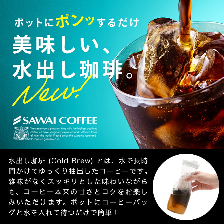 澤井珈琲 白は爽やか、黒はリッチ。白と黒の贅沢水出し珈琲パック アイスコーヒーパック リッチブレンド ハローブレンド 20パック 60杯分