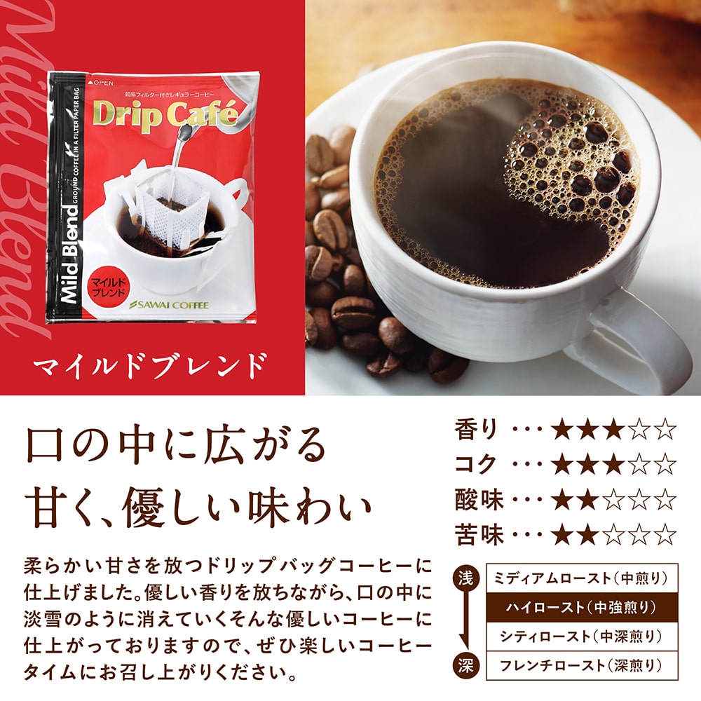 澤井珈琲 ドリップコーヒー ライト マイルド ビター 40袋×3種類計120杯