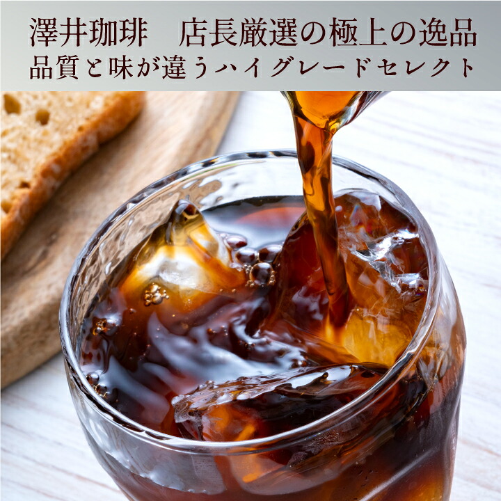 澤井珈琲 銀のアイスブレンド 1.2kg福袋 400g×3袋 豆のまま