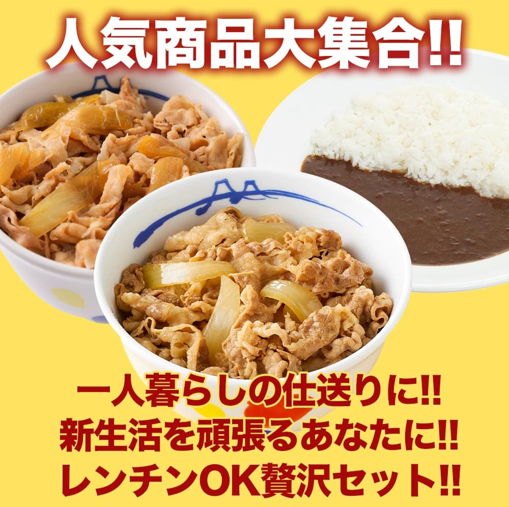 【松屋 公式】糖質オフ牛めし10食と豚めし10食とオリジナルカレー10食 糖質50％オフ！