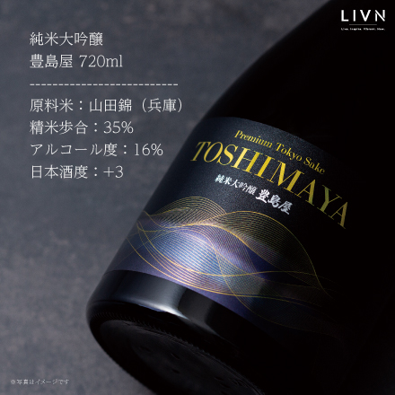 純米大吟醸 豊島屋 720ml　[ LIVN （リブン) ]