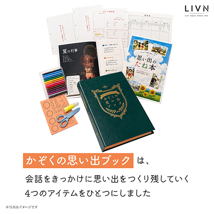 かぞくの思い出ブック　[ LIVN （リブン) ]