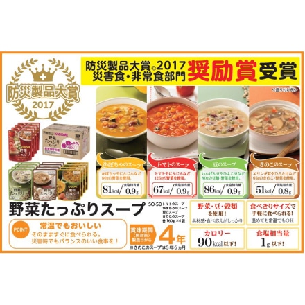 カゴメ 野菜たっぷりスープセット 4種×4袋セット (16個入)