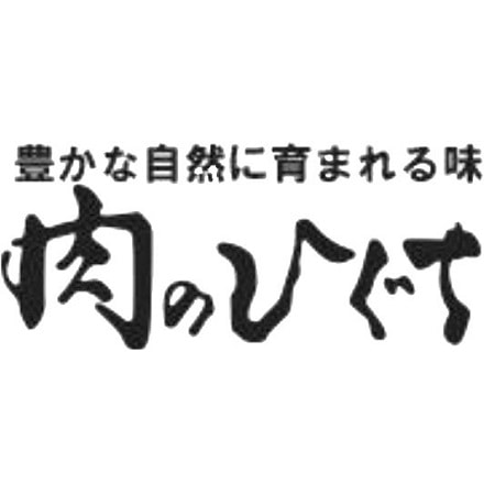 飛騨牛専門店 肉のひぐち 飛騨牛 コロッケ 5個入り×3袋