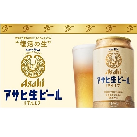 アサヒ マルエフ 生ビール 缶 350ml×48本