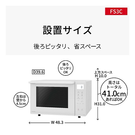 パナソニック オーブンレンジ NE-FS3C-W ホワイト