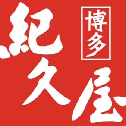 博多紀久屋 生ほたて 明太松前 数の子 明太松前 詰合せ 各250g