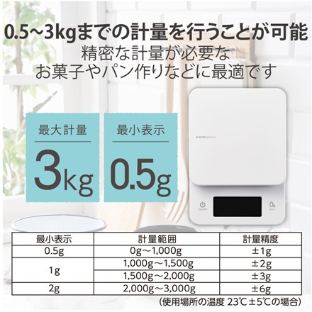 バックライト付きキッチンスケール（ホワイト）