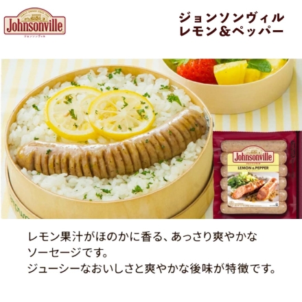 ジョンソンヴィル3種セット 送料込み