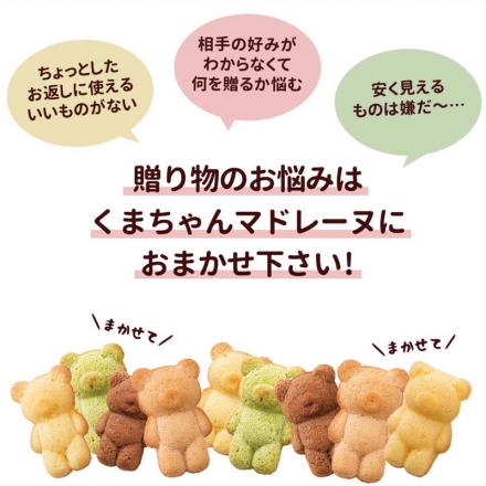 くまちゃんマドレーヌ6匹セット2箱