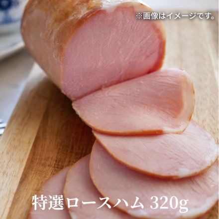 鎌倉ハム富岡商会 ＫＤＳ－45Ｔ 特選ロースハム320g、あらびきミートローフ160g