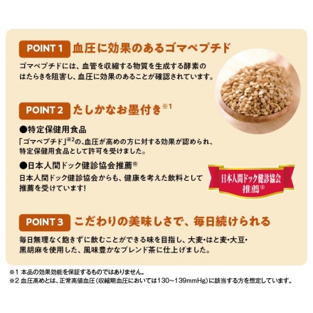 〈サントリー〉胡麻麦茶 350ml×24