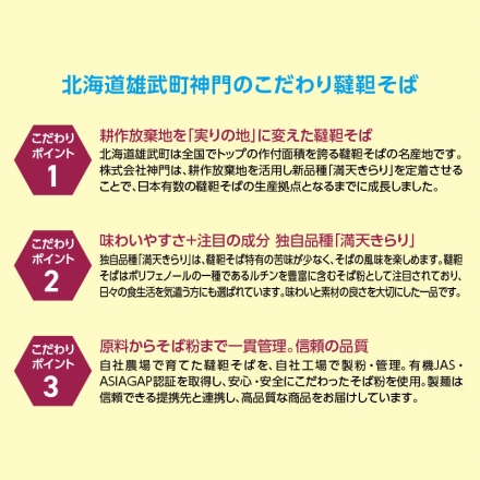 お歳暮のし付き 韃靼そばこだわりギフト（5割麺2束、3割麺2束）