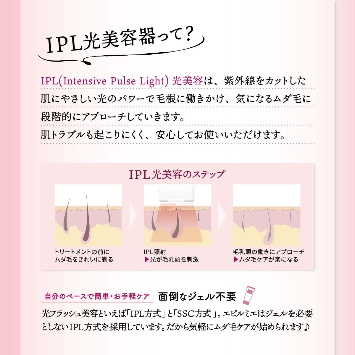 エピルミエ IPL光脱毛器