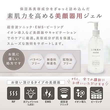 LINKA リンカ エステ エッセンスソニックジェル 美顔器用ジェル