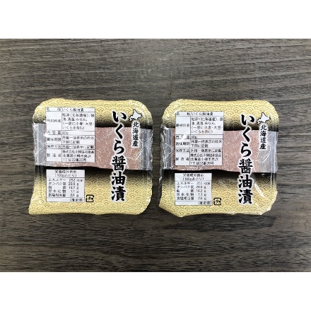 北海道産 いくら醤油漬け 40g×2パック