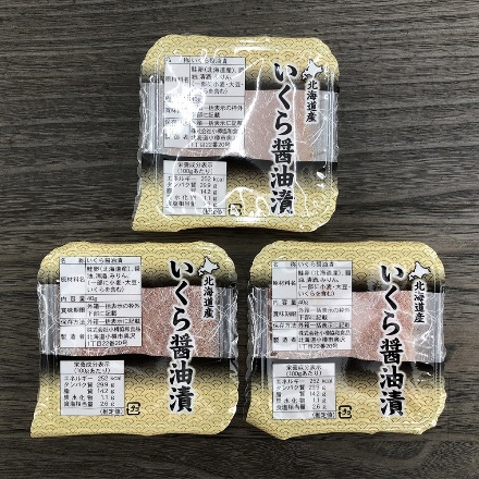 北海道産 いくら醤油漬け 40g×3パック