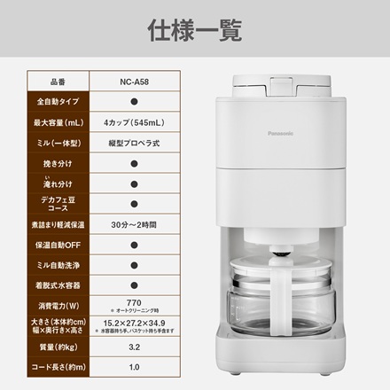 パナソニック コーヒーメーカー　ホワイト　NC-A58-W