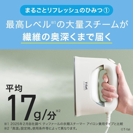 ＜ティファール＞スチームラフレ アイボリーホワイト