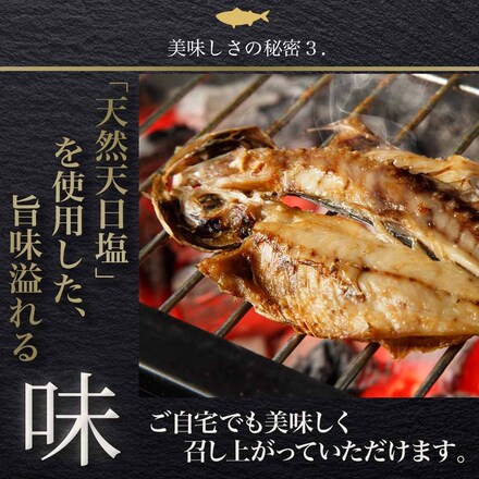 極上 真あじ開き干し 120g 4枚入り