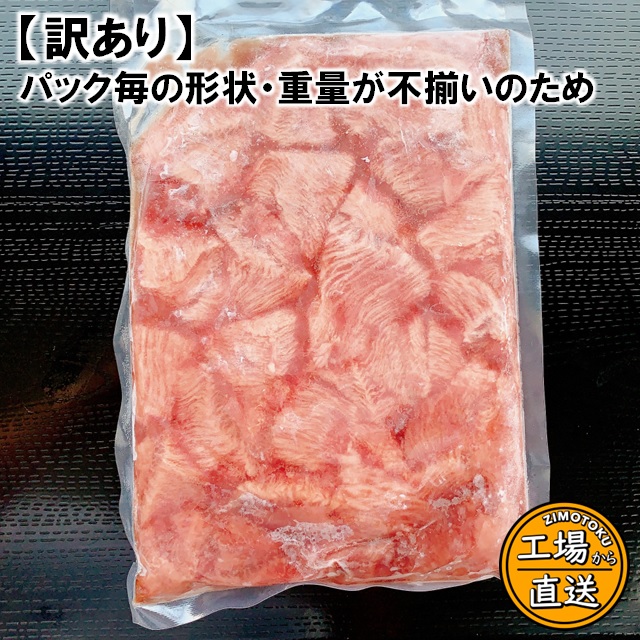 訳あり 不揃い サイコロステーキ 牛タン 計2.4kg ( 400g×6ｐ )