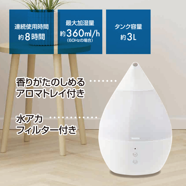 山善（YAMAZEN）　しずく型スチームファン式加湿器