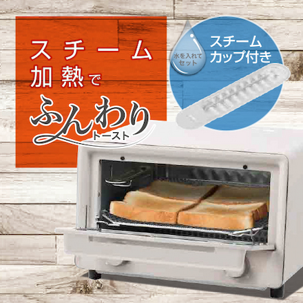 山善（YAMAZEN） スチームオープントースター 4枚 Steam Open Toaster