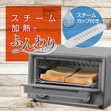 山善（YAMAZEN） スチームオープントースター 4枚 Steam Open Toaster