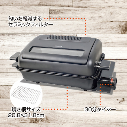 山善（YAMAZEN）マルチロースター YWC-S110(ブラック)
