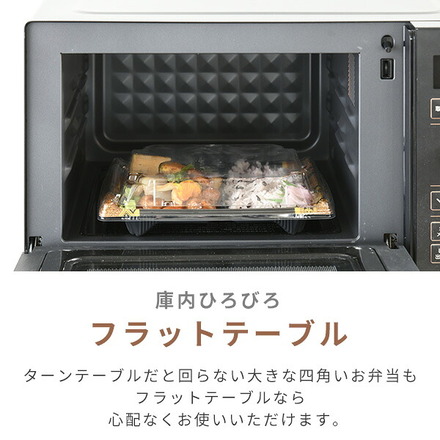 山善（YAMAZEN） オーブンレンジフラットテーブル 18L YRP-F181TV(B)