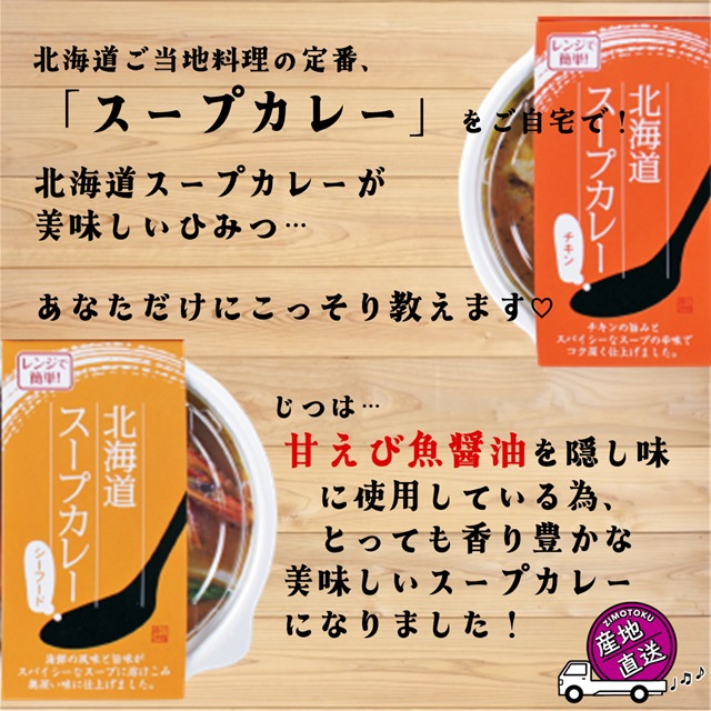 北海道スープカレーセット 4個入（チキン・シーフード各2個）