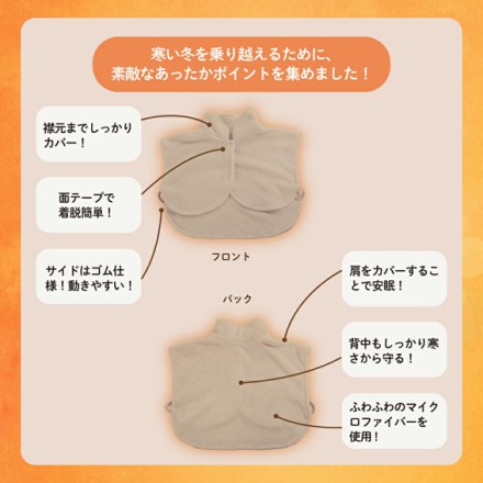 首元あったかマイクロファイバー 暖眠ベスト