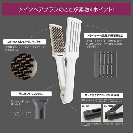 簡単ストレートヘア U-niツインヘアブラシ ホワイト