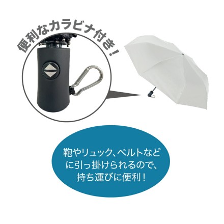 自動開閉式日傘カラビナ付き ダークグレー