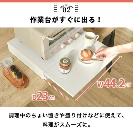 キッチン家電下 引き出し& スライドテーブル ホワイト