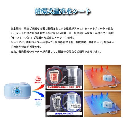 省エネ対応 オールシーズン温冷マット 快水眠 シングルサイズ