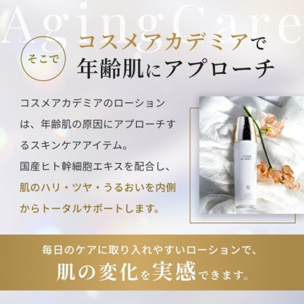 ヒト幹細胞培養エキス COSME ACADEMIA エッセンス35ml