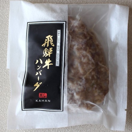 無添加・飛騨牛100％ハンバーグ 120gx5個 ソース付き
