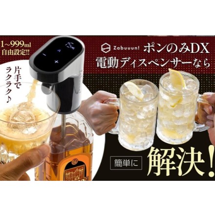 ポンのみ お酒の電動ディスペンサーDX ゴールド