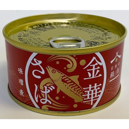 日本の銘缶3種セット 金華さば味噌煮 まぐろの尾肉大和煮 鯨の旨煮醤油味 3種各2缶