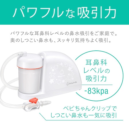 シースター 電動鼻水吸引器 メルシーポット ピーチ S-504 医師推奨 赤ちゃん BabySmile