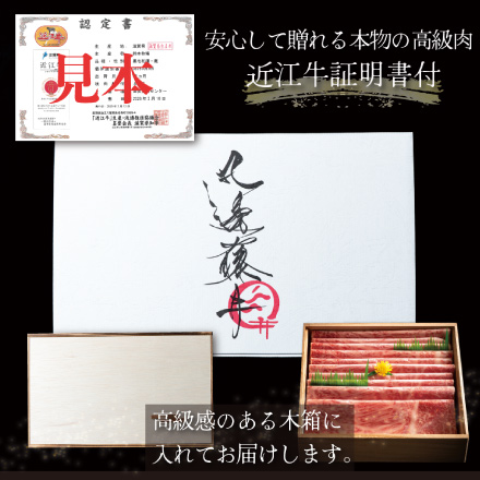 近江牛 肩ロース クラシタ A5 すき焼き しゃぶしゃぶ用 400g (2～3人前)