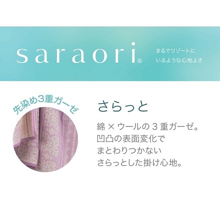 西川 saraori ガーゼケット（先染め3重ガーゼ） シングルサイズ 約140×190cm ブルー ※他色あり