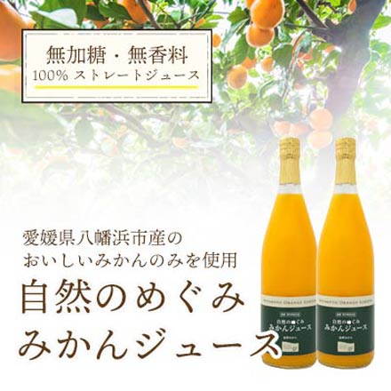 みかんの花 自然のめぐみ みかんジュース 780ml×1本 みかん寒天ゼリー 170g×5本 ギフトセット 梅