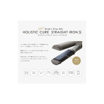 HOLISTIC cures マグネットヘアプロ ストレート アイロン S CCIS-G06S