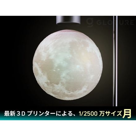 Gloture 宙に浮く！模様も明かりもリアルな月のワイヤレス充電付き