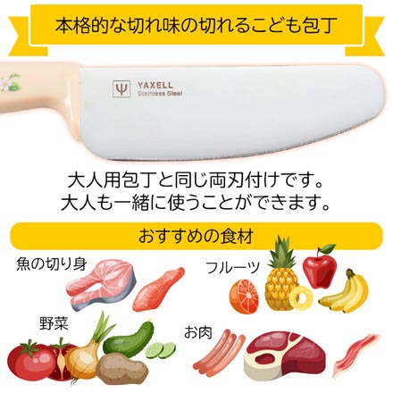 YAXELL 切れる包丁まな板セット いちごとおはな