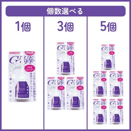 グルーオフ ネイル用品 1個