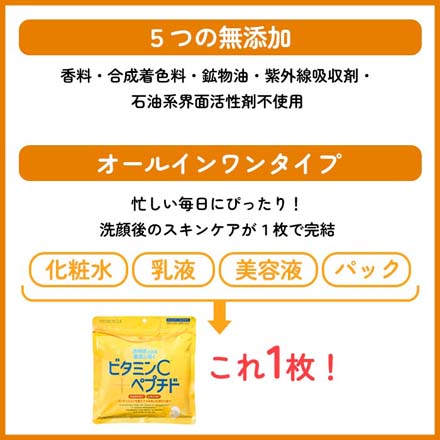 フェイスマスク シートマスク パック MDSKINCLEビタミンC・ペプチド 30枚